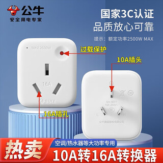 Bull (bull) 10a to 16a socket air conditioning water heater 16a high power conversion plug wireless converter three-hole plug conversion plug 10a to 16a small to large plug gn-901t
