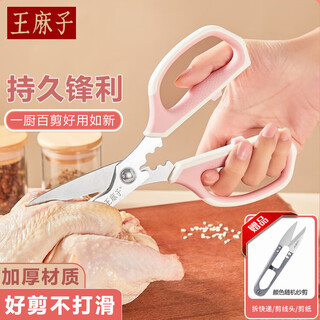 王麻子不锈钢厨房剪刀家用多功能剪骨头鸡骨剪纸食物专用剪子
