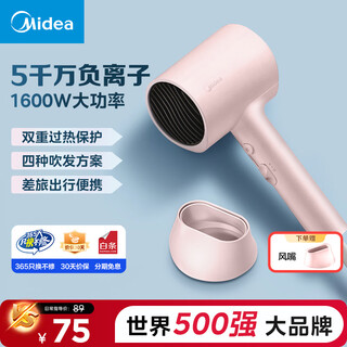 Midea hair dryer home portable hair dryer high power negative ion constant temperature hair care does not hurt hair hair dryer student dormitory hotel available holiday birthday gift 1600w quick drying 50 million negative ions - xiwu powder