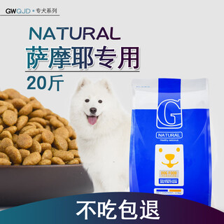Baichan samoyed silver fox special dog food 20kg general dog food for adult puppies medium and large dogs 5 jin jin equals 0.5 kg 10 jin jin equals 0.5 kg 40 jin jin equals 0.5 kg upgraded samoyed special food 20 jin jin equals 0.5 kg