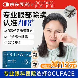 Ocuface 4 pine wet wipes 4 terpineol eye mite removal tea tree oil essence eye patch mite removal cotton pads 60 pieces/box