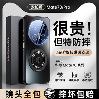 Amberxi lens all-inclusive stand suitable for huawei mate70pro mobile phone case pro+ premium edition protective cover ultra-thin frosted magnetic heat dissipation high-end business silicone for men and women obsidian black 360 rotating stand | lens all-inclusive | non-stick fingerprints huawei mate70pro/pro+/preferred edition