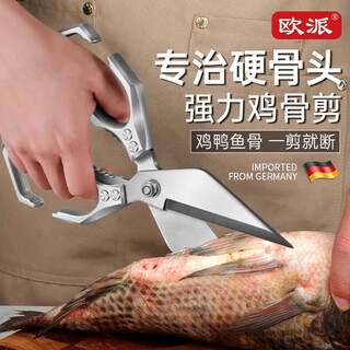 欧派厨房剪刀强力鸡骨剪家用德国烧烤不锈钢多功能鸡鸭鹅鱼骨专用剪子 加厚升级大嘴强力厨房剪