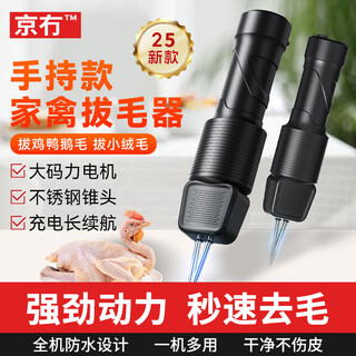 Beijing fully automatic poultry feather remover electric chicken, duck and goose feather artifact multi-functional waterproof charging plus commercial hair removal machine