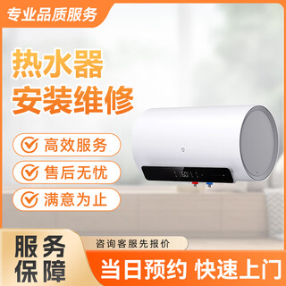 Door-to-door home appliance repair services in the same city, door-to-door installation and maintenance services for washing machines, refrigerators, water heaters, air conditioners, and door-to-door water heater installation and maintenance services.