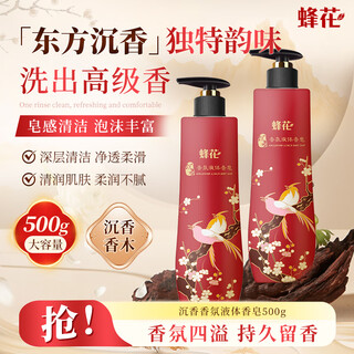Bee flower soap bath lasting fragrance 72 hours body sandalwood liquid soap moisturizing face wash bath men 500g