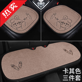 Select car seat cushions for all seasons, linen car seat cushions, ice silk cotton and linen fabrics, non-slip tie-free seat cushions, cute rabbit three-piece set in khaki color