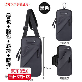 Jianba running cell phone arm bag cell phone bag universal sports fitness cell phone arm cover outdoor equipment for men and women 7.2 british upgraded multi-function model-black