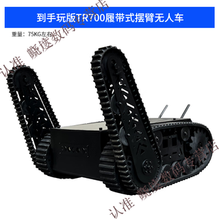 Lingle building-climbing ordnance disposal robot, rubber track swing arm unmanned vehicle, all-terrain high-load off-road rocker chassis customized version, deposit for hands-on version