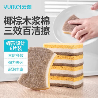 Yunlei wood pulp cotton scouring wipes 6 pieces of coconut palm sponge kitchen rags dishwashing scouring pads double-sided powerful oil removal