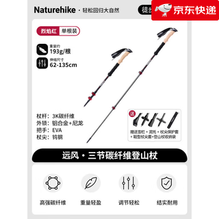 Nok trekking pole carbon ultra-light telescopic outdoor mountaineering non-slip carbon fiber crutch cane yuanfeng blazing red (single pack) full carbon material