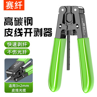 Sai fiber leather stripper stripper fiber optic cable stripper leather stripper fiber optic home tool metal fiber stripper green