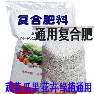 Vegetable fertilizer agricultural vegetable fertilizer fruit tree potted flowers green plant universal nitrogen phosphorus potassium three elements compound fertilizer urea universal compound fertilizer 20jin jin is equal to 0.5kg
