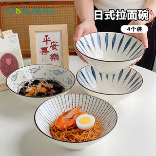 Aomeiyou japanese-style 8-inch ramen bowl, bamboo hat bowl, household large bowl tableware, large soup bowl, instant noodle bowl, 4-pack