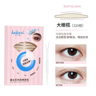 Kakashi (kakaxi) double eyelid patch specially solves the problem of swollen eyelids for people with different eye types. single eyelid and double eyelid are naturally invisible. big olive*1 box 320 pieces. double eyelid patch