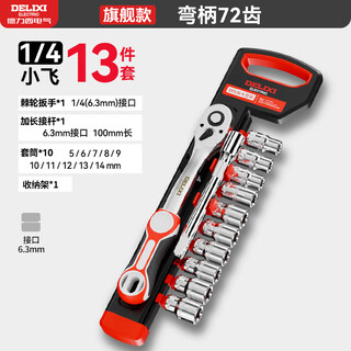 Delixi ratchet sleeve wrench set universal multifunctional external hexagonal quick wrench tube auto repair tool