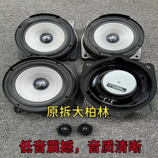 Original disassembled big berlin car audio 6.5-inch heavy-mid-bass car speaker tweeter upgraded and modified parts 4 mid-bass 2 treble