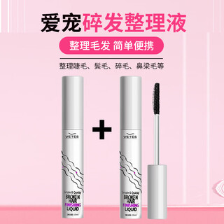 Wami yorkshire's special broken hair finishing liquid for pet long-haired dog broken hair nose bridge hair broken hair gel for styling, broken hair finishing liquid * 2 pieces, multi-shot discount