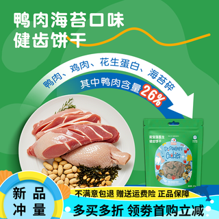 Keep a pet petscentral low temperature baking healthy natural ingredients pet snacks dog biscuits teeth grinding and deodorizing duck meat seaweed teeth strengthening biscuits 300g formal pack
