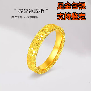 Dewey fan 999 solid gold silver-plated crushed ice gold ring ring solid g24k gold alloy men and women couple ring us size 12 (hong kong size 25-26) (gold layer thickened)