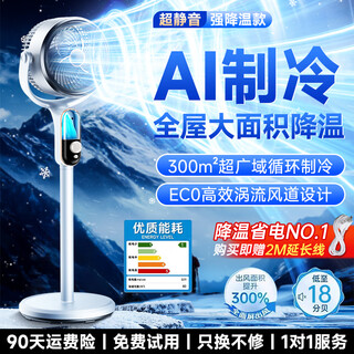 Niyevn new ai tracking cooling air conditioning fan cooling electric fan silent bedroom super silent level 1 energy efficiency household floor fan air circulation fan top ten wind power mechanical energy saving model 300 large area cooling variable frequency dc motor