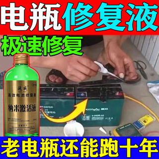 Original battery repair solution nano-concentrated activator electric vehicle battery repair solution original solution chaowei tianneng 3 bottles free tools 2 bottles price