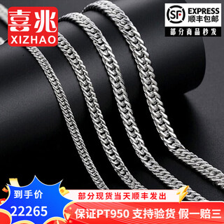 Xizhao jewelry platinum necklace horsewhip necklace pt950 widened and large simple boss chain men's plain chain 52.02g shipping in 1-10 working days