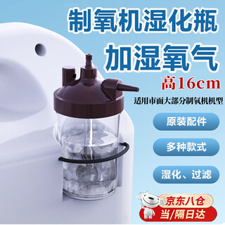 Yuyue yuyue oxygen concentrator accessories humidification cup oxygen concentrator humidification cup humidification bottle yuyue oxygen concentrator humidification bottle oxygen absorber suitable for most oxygen concentrators. please refer to the bottle size when placing an order. 250ml oxygen concentrator humidification bottle (1 straight adapter tube included)