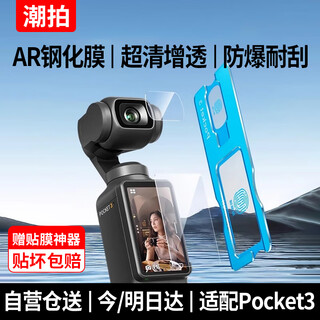 Trendy shooting 10 times enhanced, suitable for dji pocket3 tempered film ar anti-reflective screen film hd explosion-proof dji full screen coverage camera osmo lens glass protective film ar main screen film anti-reflective - ultra-clear anti-reflective - explosion-proof and scratch-resistant