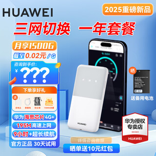 Huawei portable wifi5 triple network universal mobile wireless wifi card-free 4g accompanying router car outdoor internet card portable national universal traffic unlimited speed 2025 model huawei accompanying wifi5 + triple network one-year national traffic package, post a spare battery + 30 days free trial