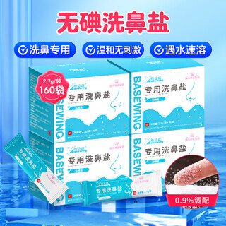 Haishi hainuo nasal rinse salt children and adults normal saline electric manual nasal rinse special salt 2.7g/pack*160 packs (4 boxes)