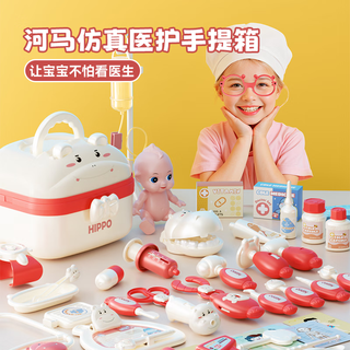 欧塞奇儿童小医生玩具套装女孩过家家医疗箱看病3-6岁早教益智小玩具 粉色河马【基础版39件】送娃娃+医疗床