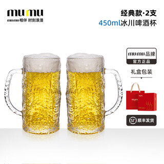 Mumu glacier pattern craft beer cup, high-looking nordic style draft beer cup with handle, internet celebrity glass 6-piece set, glacier beer cup, 2 pieces, 450ml