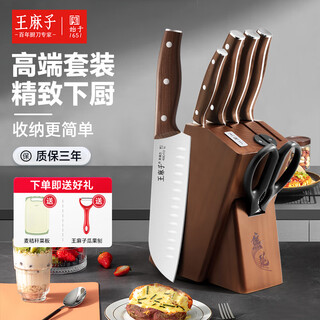 Wang mazi knife set 40cr13 stainless steel carbonized beech handle household kitchen knife cutting vegetables and bones kitchen utensils 7-piece set high-end set + free cutting board