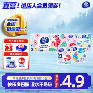 Vinda handkerchief paper dopamine 3 layers 8 sheets napkins facial tissue toilet paper 3 layers 8 sheets * 10 pack