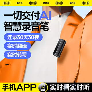 Cool dingdang recorder ai remote real-time text conversion meeting minutes small mini recording equipment artifact ai smart remote audio recorder portable high-definition noise reduction long battery life professional ai flagship model real-time upload + remote power on and off + free text conversion 8g 30-day battery life sufficient power no battery anxiety