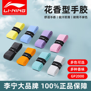 李宁官方正品gp2000羽毛球拍手胶吸汗带手柄胶缠绕带防滑耐磨3条装 基础白3条装【栀子花香】