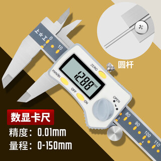 Shanggong high-precision digital display vernier caliper 0-150mm stainless steel electronic digital display caliper 211 limited time delivery sg017/0-150mm (round rod)