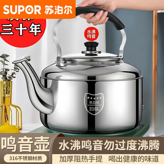 苏泊尔（SUPOR）同款特厚316不锈钢食品级燃气烧水壶大容量鸣笛茶壶家用电磁炉 5L