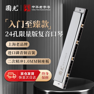 Guoguang professionally plays imported gongs 24-hole limited edition polyphonic c harmonica (luxury silver)