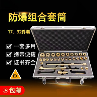 Explosion-proof socket wrench 17-piece 32-piece combination set aluminum bronze beryllium bronze heavy-duty socket multi-functional set aluminum bronze explosion-proof socket 17-piece set