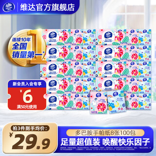 Vinda handkerchief paper napkin small package paper towel paper handkerchief paper towel small package portable small package portable napkin dopamine handkerchief paper 3 layers 8 sheets * 100 pack