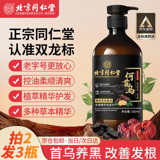 Tongrentang black ganoderma and polygonum multiflorum shampoo plant extract nourishes hair roots and cares scalp black hair shampoo 550ml