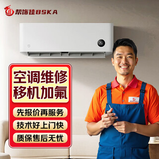 Jingdong home appliance repair and installation in the same city, air conditioning repair, washing machine, gas water heater, refrigerator repair, range hood, tv wall mounted stove, gas stove repair, disassembly, assembly and cleaning, door-to-door service, prepayment, air conditioner repair/disassembly, assembly and transfer/cleaning/fluorination service - prepayment