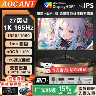 Aocant 24/27/32-inch computer monitor native tear-resistant 2k240hz high brush gaming hd 1k180 hz edgeless curved office design monitor can be wall-mounted 27-inch 1k165hz gaming king kong straight black limited time special offer