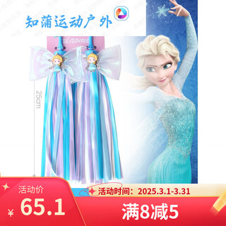Raft core elsa ice and snow girl stroller tassel ribbon streamer decoration bicycle scooter handle tassel cloth strip children elsa ribbon the handle must have a hole to install it