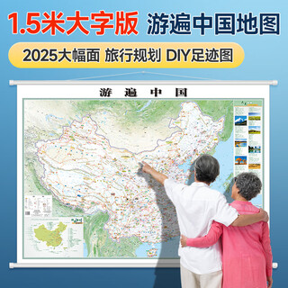 2025游遍中国旅游地图挂图 1.5x1.1米大尺寸 高清大字 旅行规划自驾游线路景点一览 游遍中国地图挂图