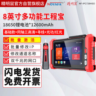 精明鼠 NF-IPC728HSO 工程宝网络测试仪网络监控ipc同轴模拟高清视频摄像机安装检测工具