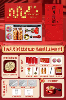 咏幻满月封酒贴纸专用套装宝宝百日百天封酒条蛇年金色印泥周岁纪念 满月封酒足印款6贴印章刻字烫金