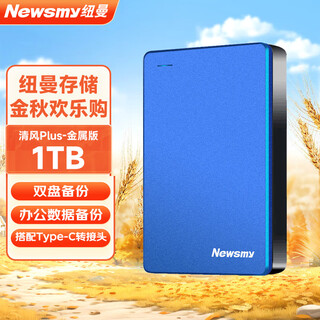 Newman (newsmy) 1tb mobile hard drive mechanical double disk backup qingfeng plus metal version usb3.0 2.5 inches coastal blue mobile phone connection photo and video backup